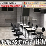 2019年10月テレビ東京じっくり聞いタロウに_whiteが特集されました
